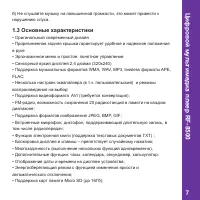 Страница 7