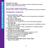 Страница 30