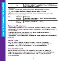 Страница 6