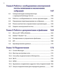 Страница 18