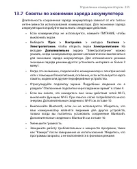 Страница 255