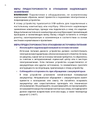 Страница 6
