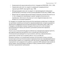Страница 187