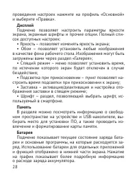 Страница 29