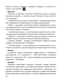 Страница 29