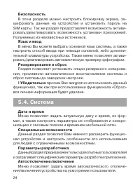 Страница 25