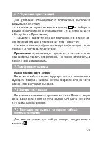 Страница 30