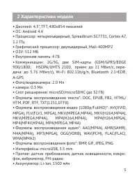 Страница 6
