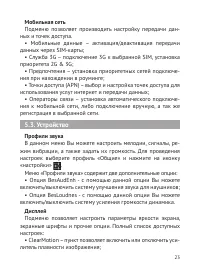 Страница 24