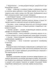 Страница 25