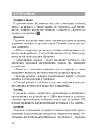 Страница 25
