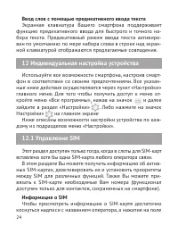 Страница 25