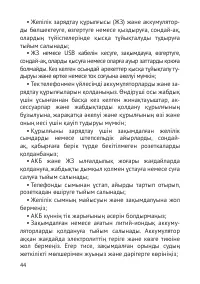 Страница 45