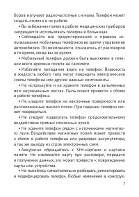Страница 8