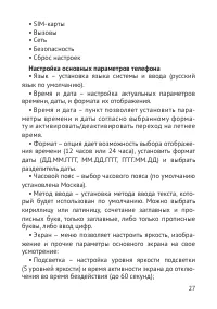 Страница 28