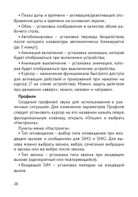 Страница 29