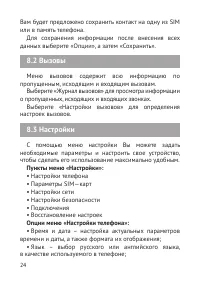 Страница 25