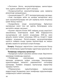 Страница 45