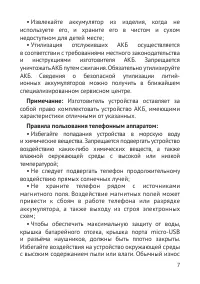 Страница 8