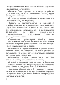 Страница 9