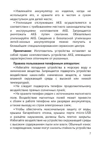 Страница 8