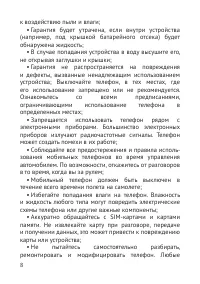 Страница 9