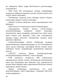 Страница 45
