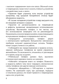 Страница 9
