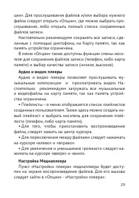 Страница 30