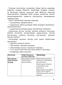 Страница 56