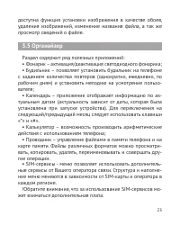 Страница 24