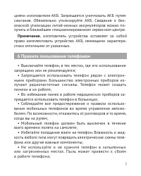Страница 8