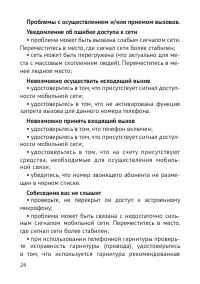 Страница 25