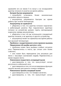 Страница 29
