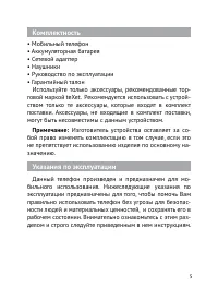 Страница 6