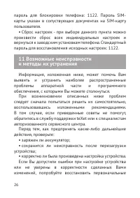 Страница 27