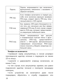 Страница 29