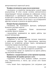 Страница 30