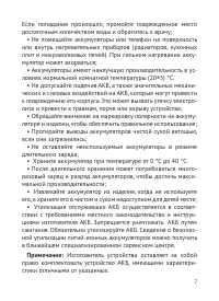 Страница 8
