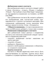 Страница 23