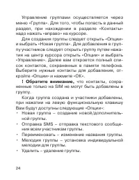 Страница 24