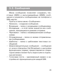Страница 25