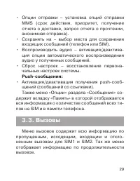 Страница 29
