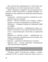 Страница 30