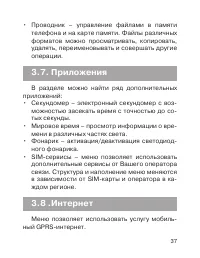 Страница 37