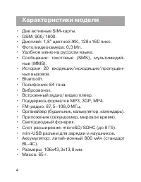 Страница 4