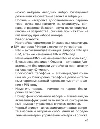 Страница 43
