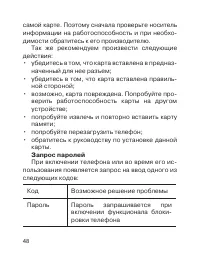 Страница 48