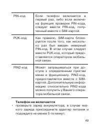 Страница 49