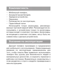 Страница 5